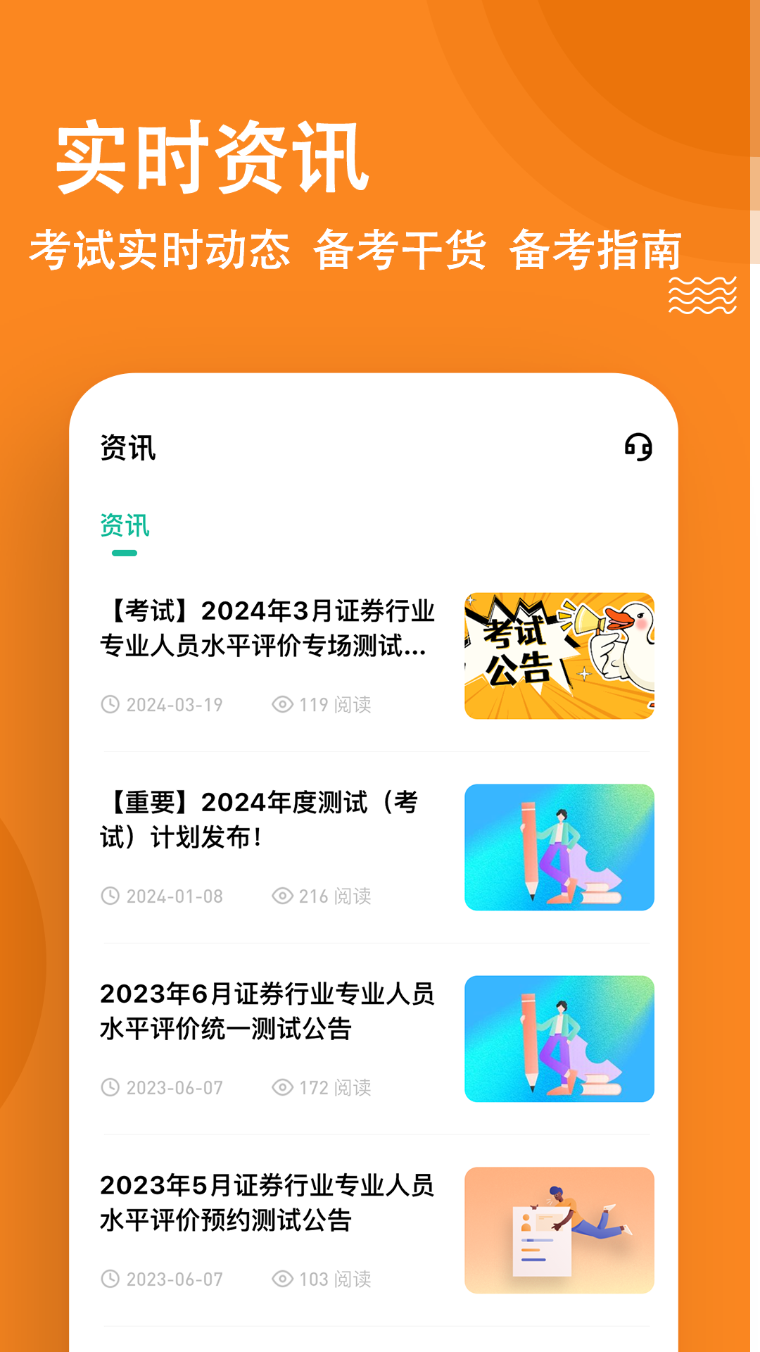 证券从业练题狗截图5