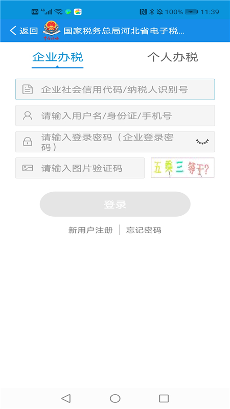 河北税务截图2