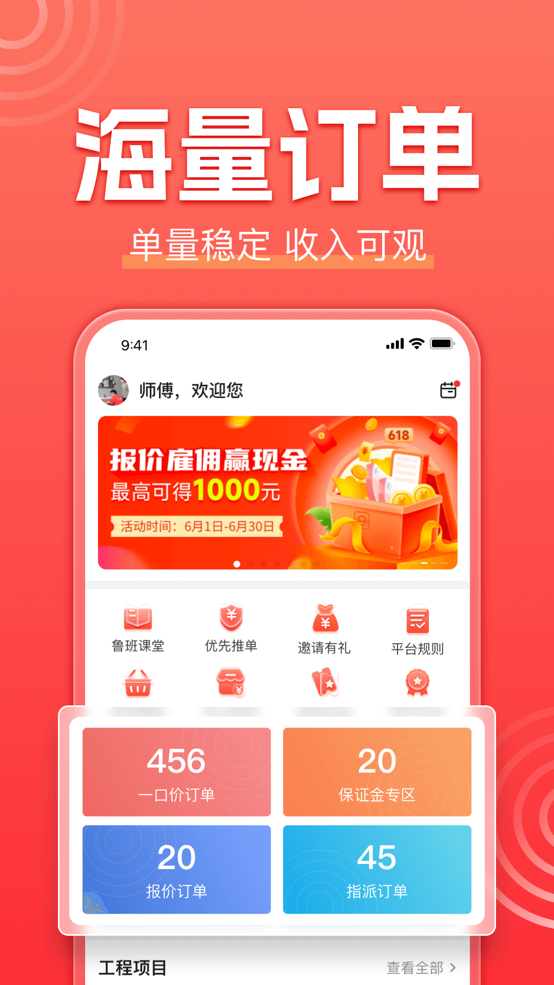 鲁班到家截图2