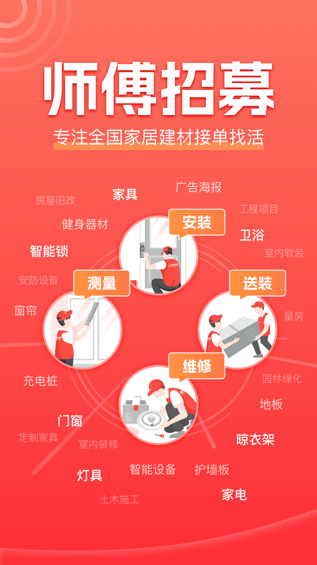 鲁班到家截图1