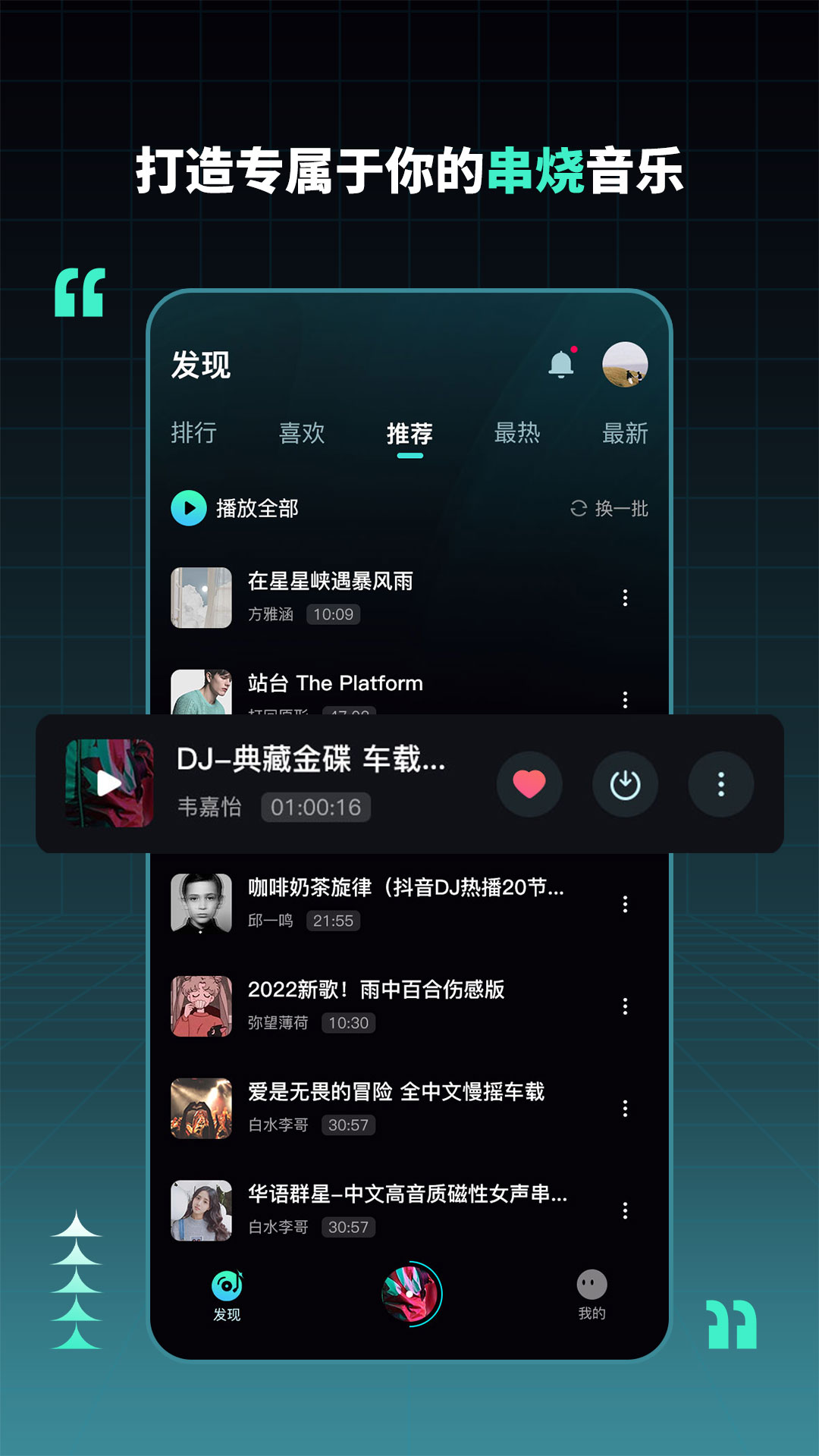 DJ串烧集截图2