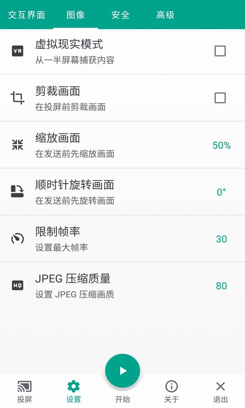 多屏互动投屏截图3