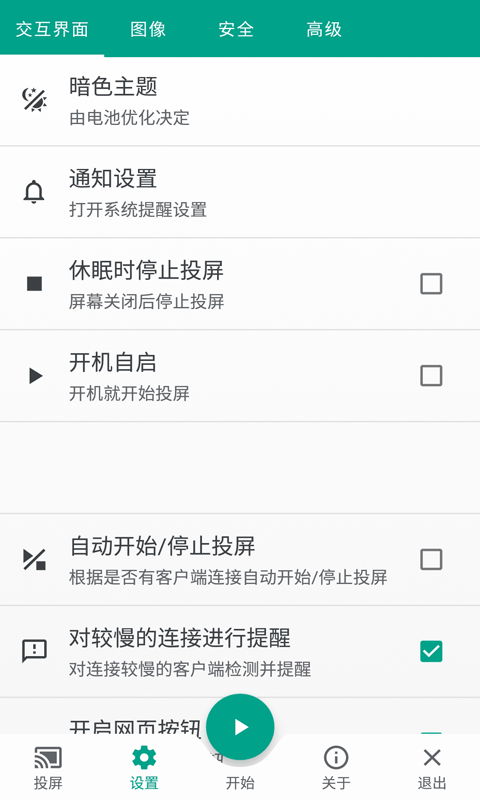 多屏互动投屏截图4