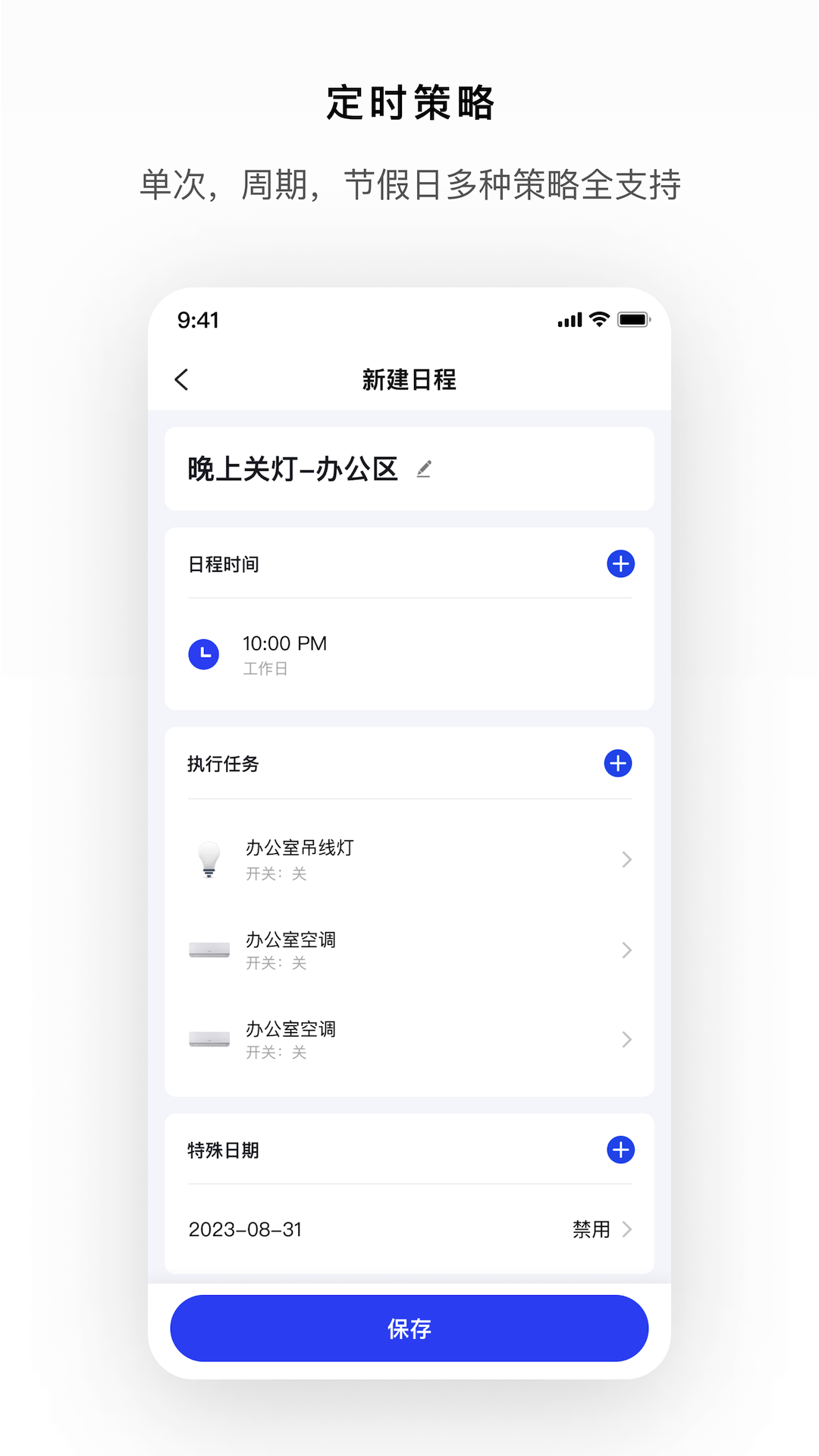 集智光控截图3