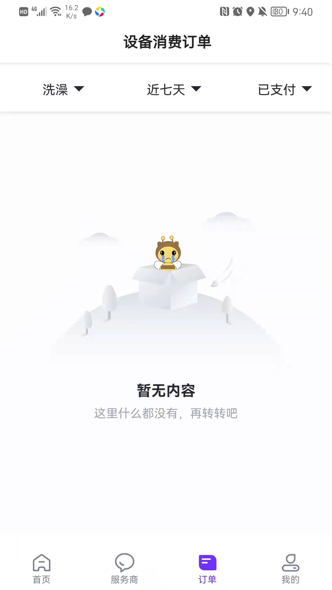 乐校通截图4