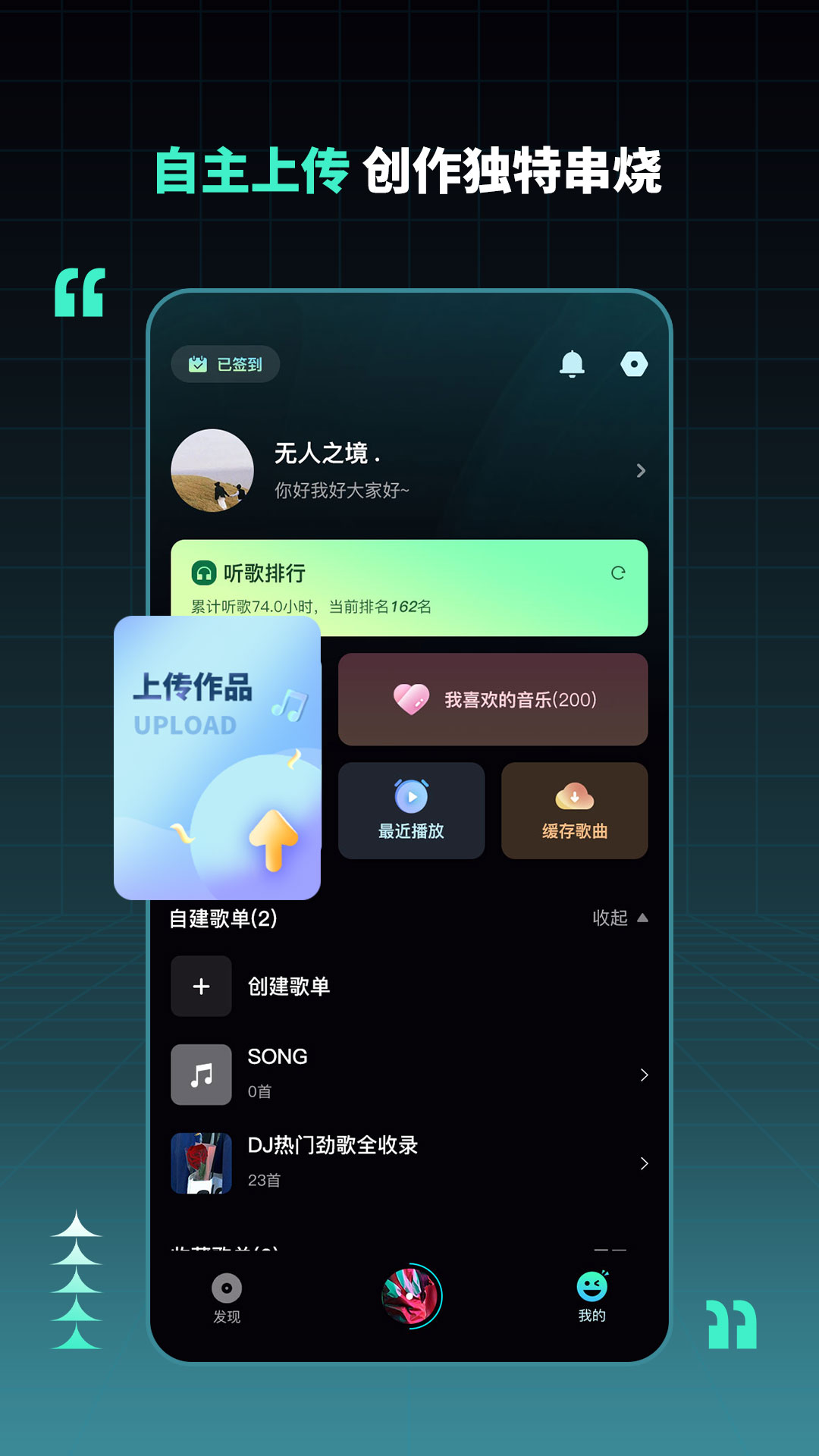 DJ串烧集截图4