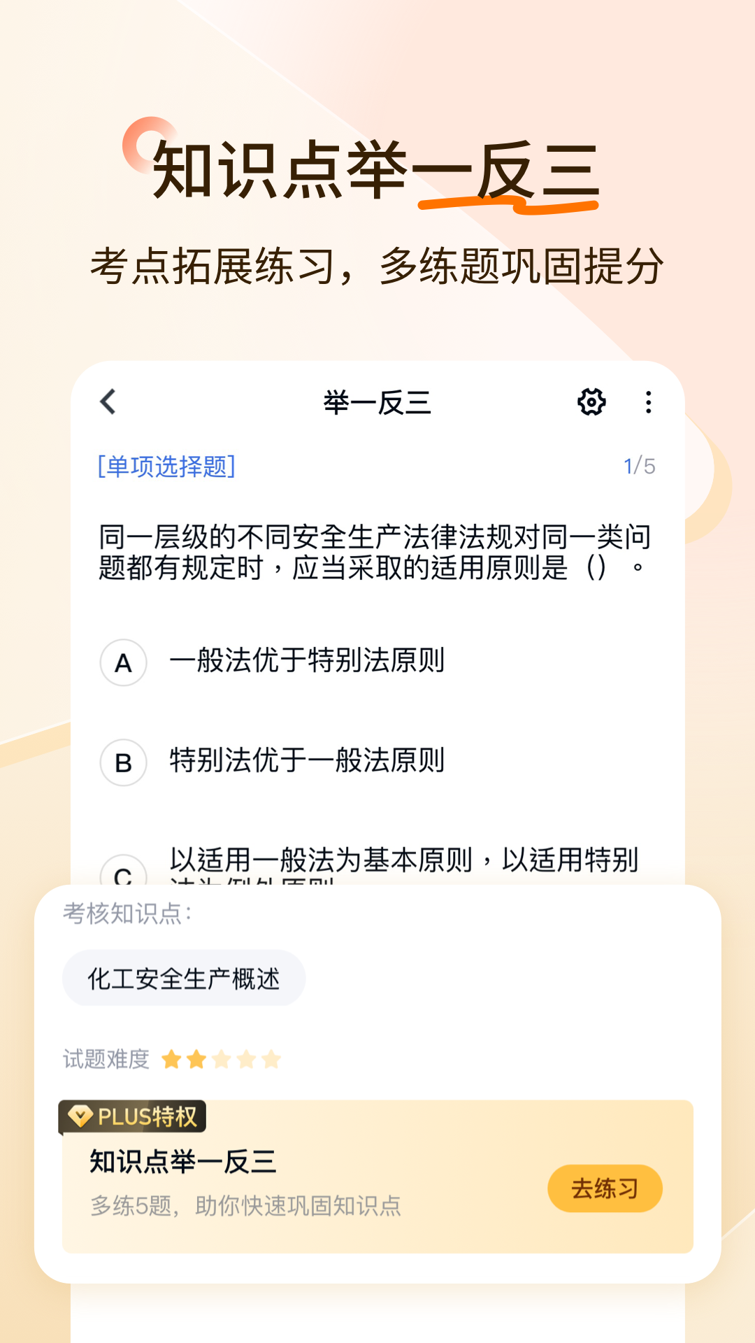 经济师快题库v5.12.17截图4