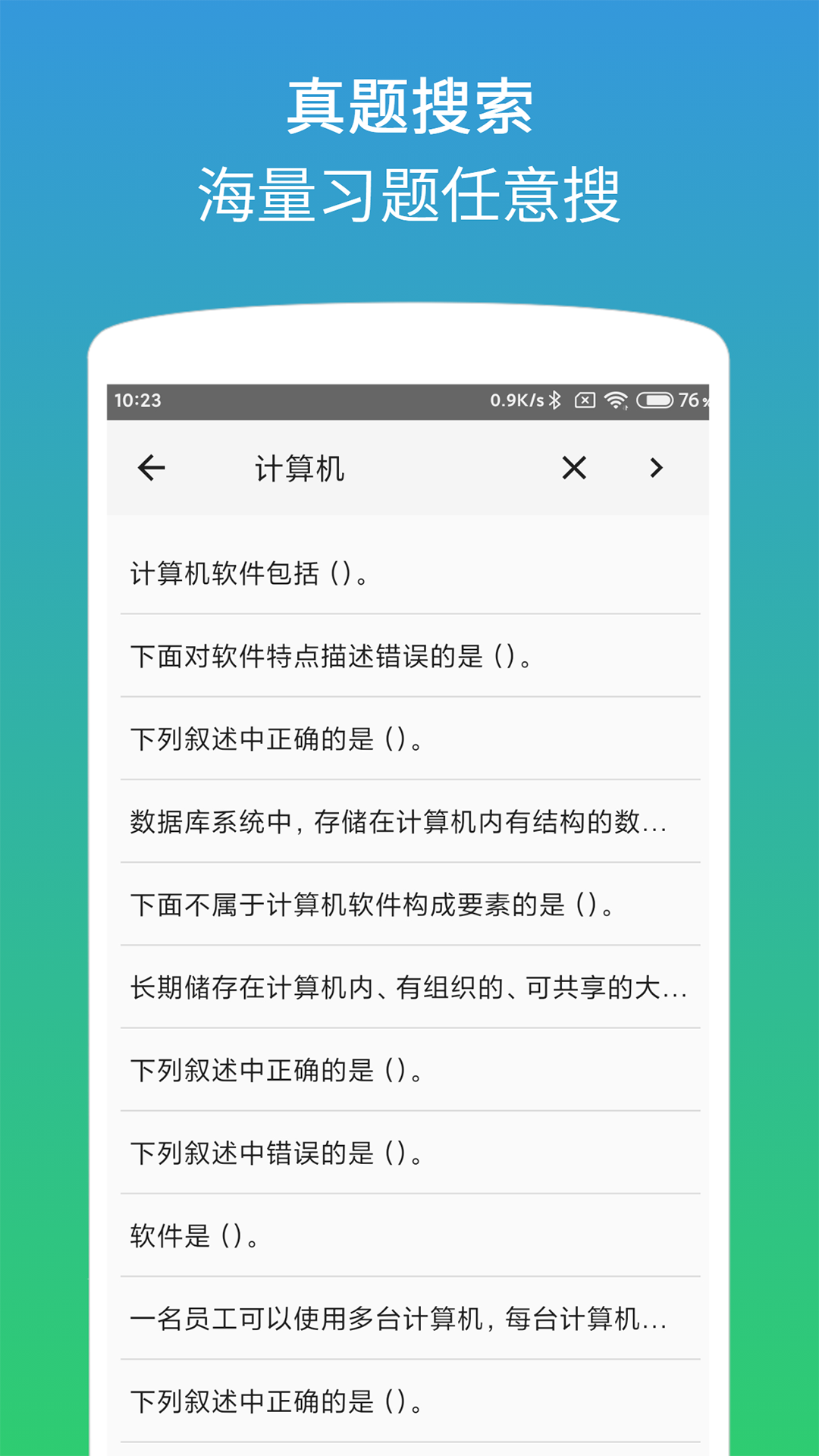 二级Office助考手册截图4