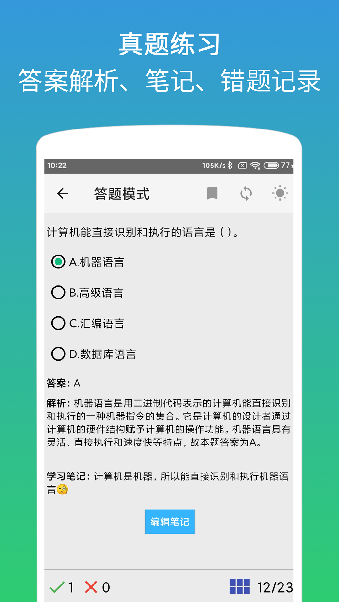 二级Office助考手册截图2