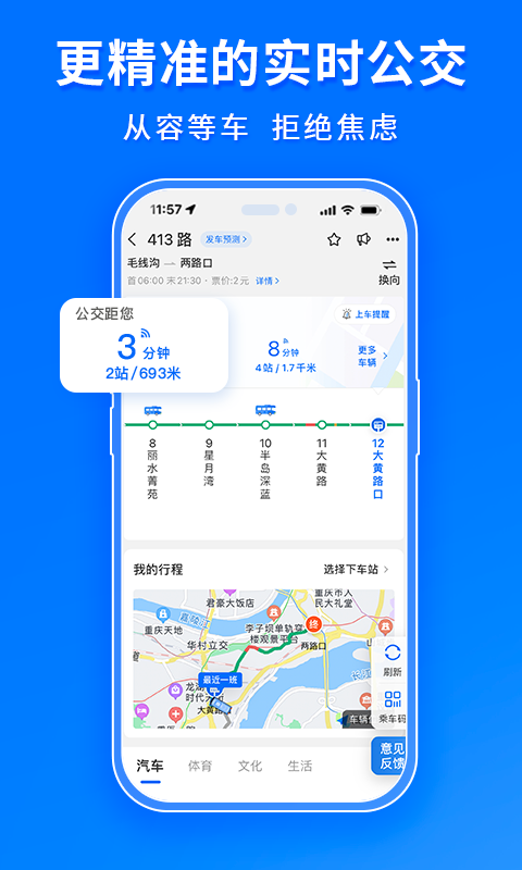 车来了v4.56.4截图4