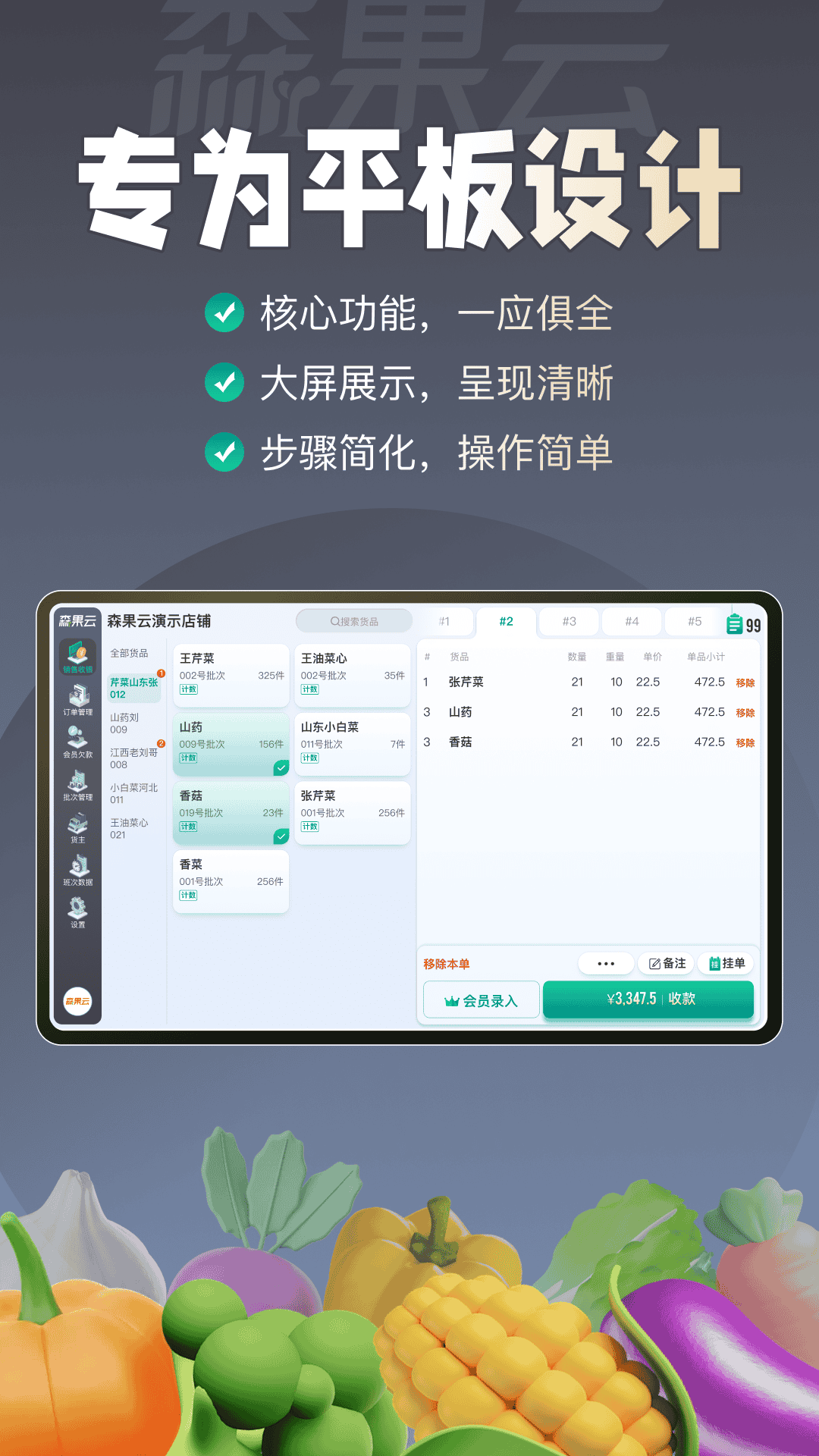 森果批发易平板端截图1