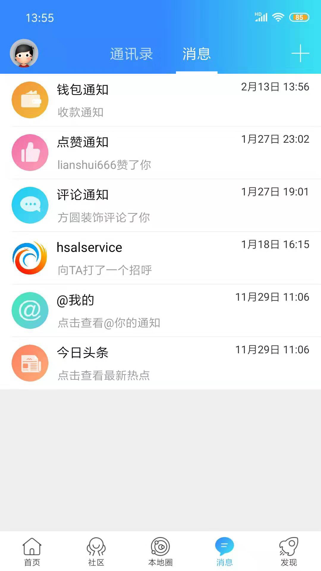 淮水安澜v6.1.19截图2