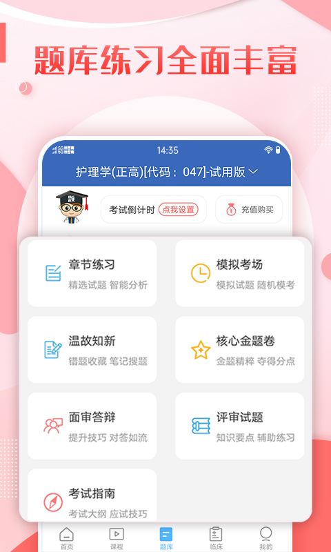 护理高级职称考试宝典截图2