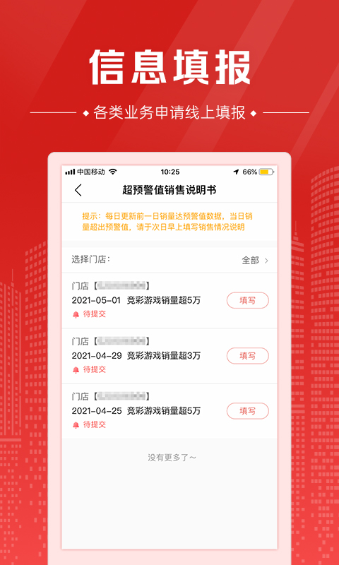 中国体育彩票代销者版v2.39.0截图2