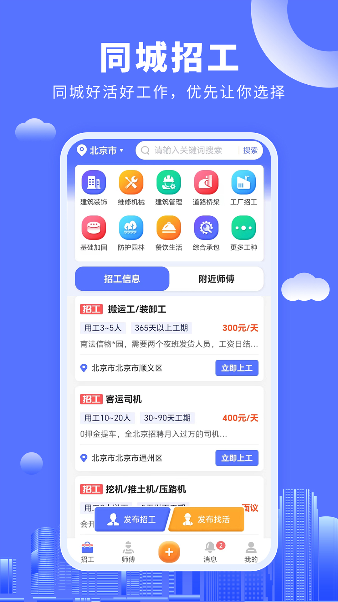 好工人截图1