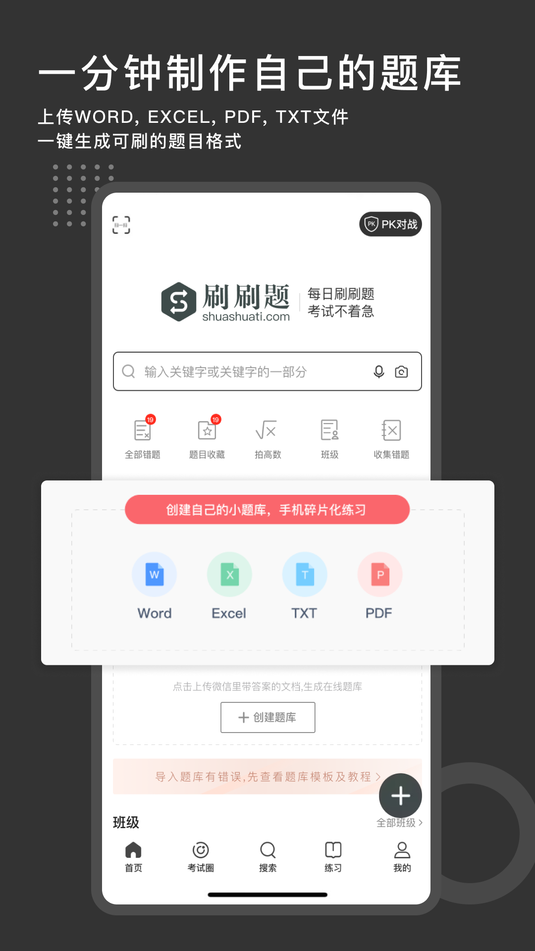 刷刷题v7.7.5截图4