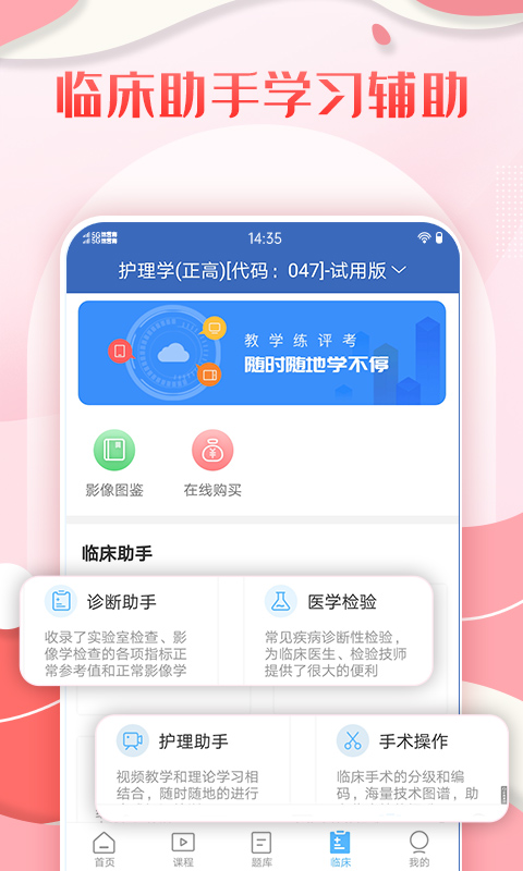 护理高级职称考试宝典截图4