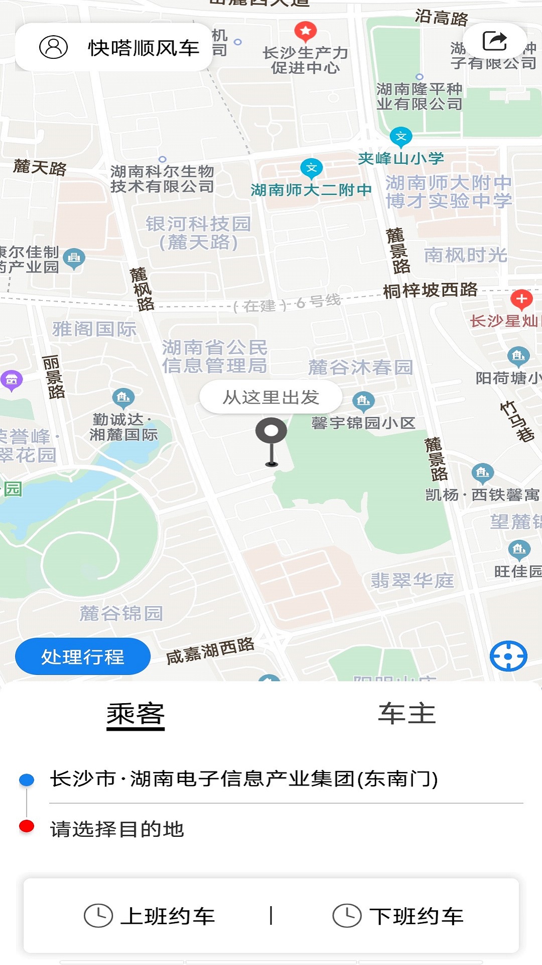 快嗒顺风车v5.0.1截图3