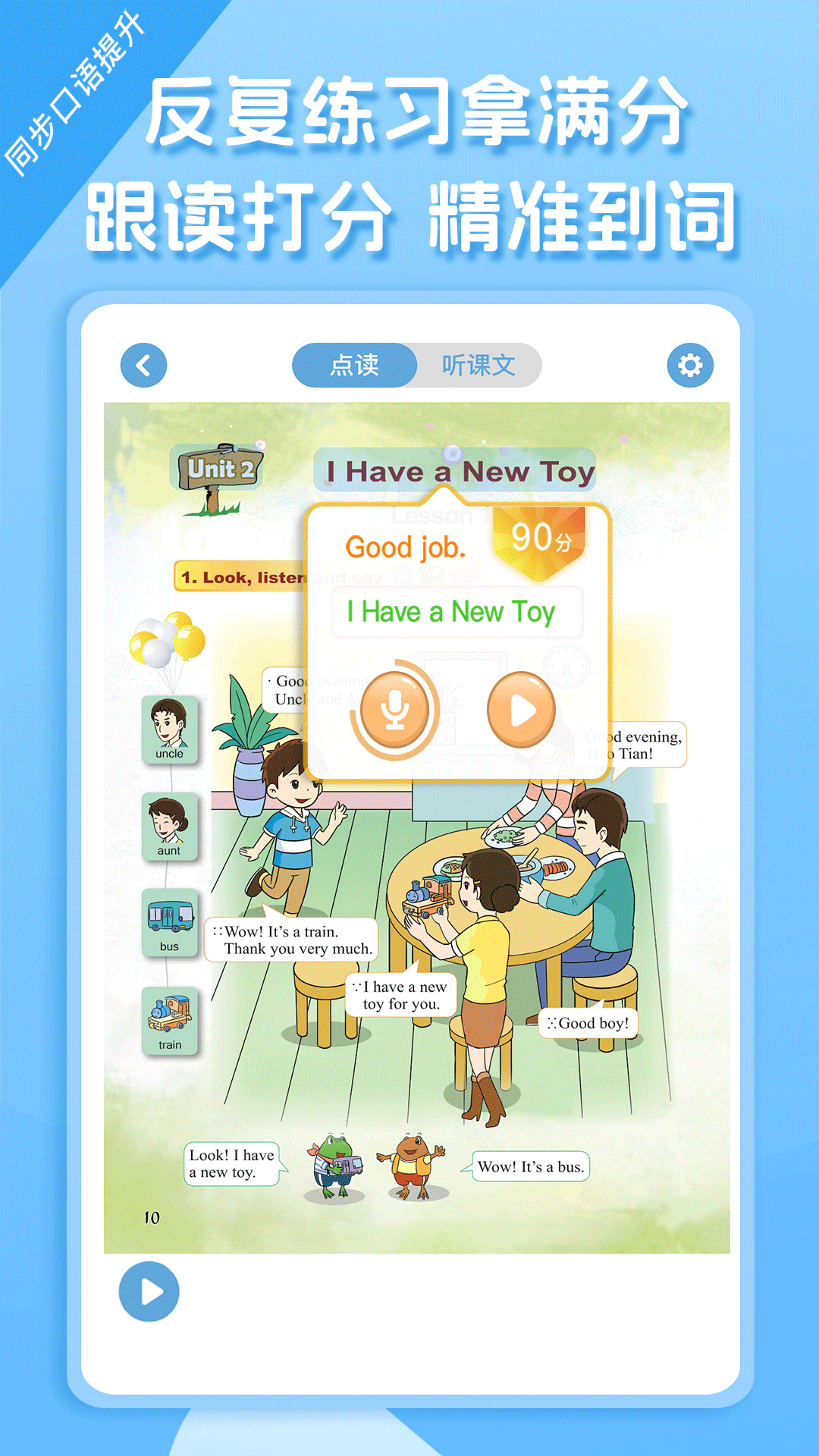 重大版小学英语v1.0.3截图2