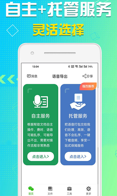 语音导出助理v8.3.52截图5