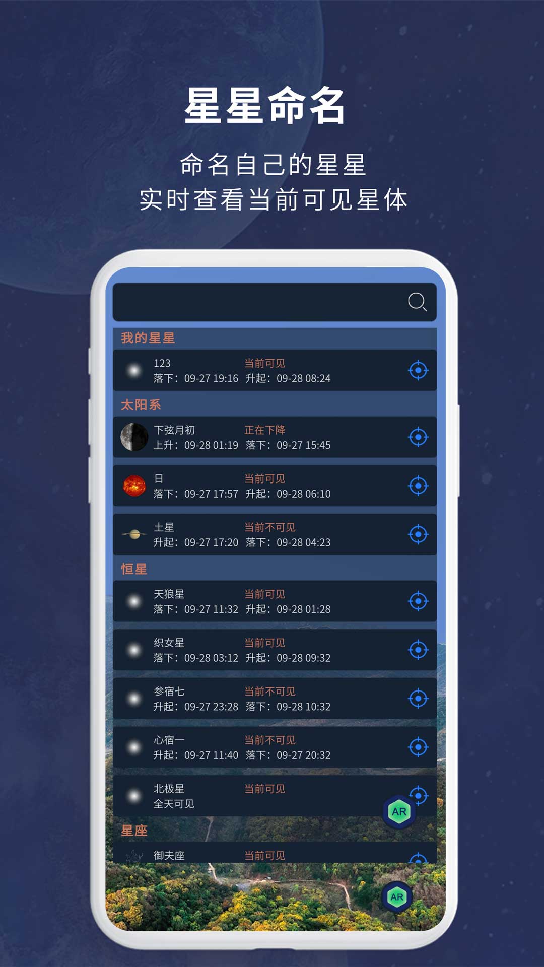 宇宙星图v1.31截图3