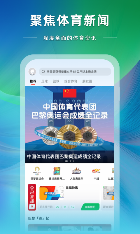 央视体育v3.9.6截图5