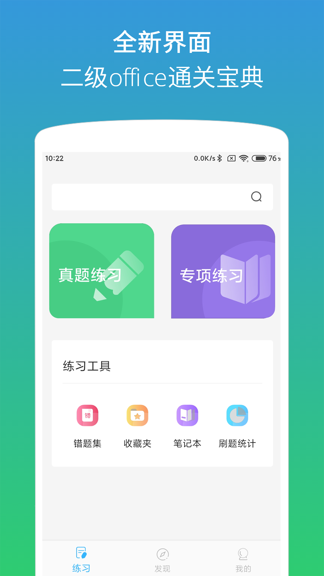 二级Office助考手册截图1