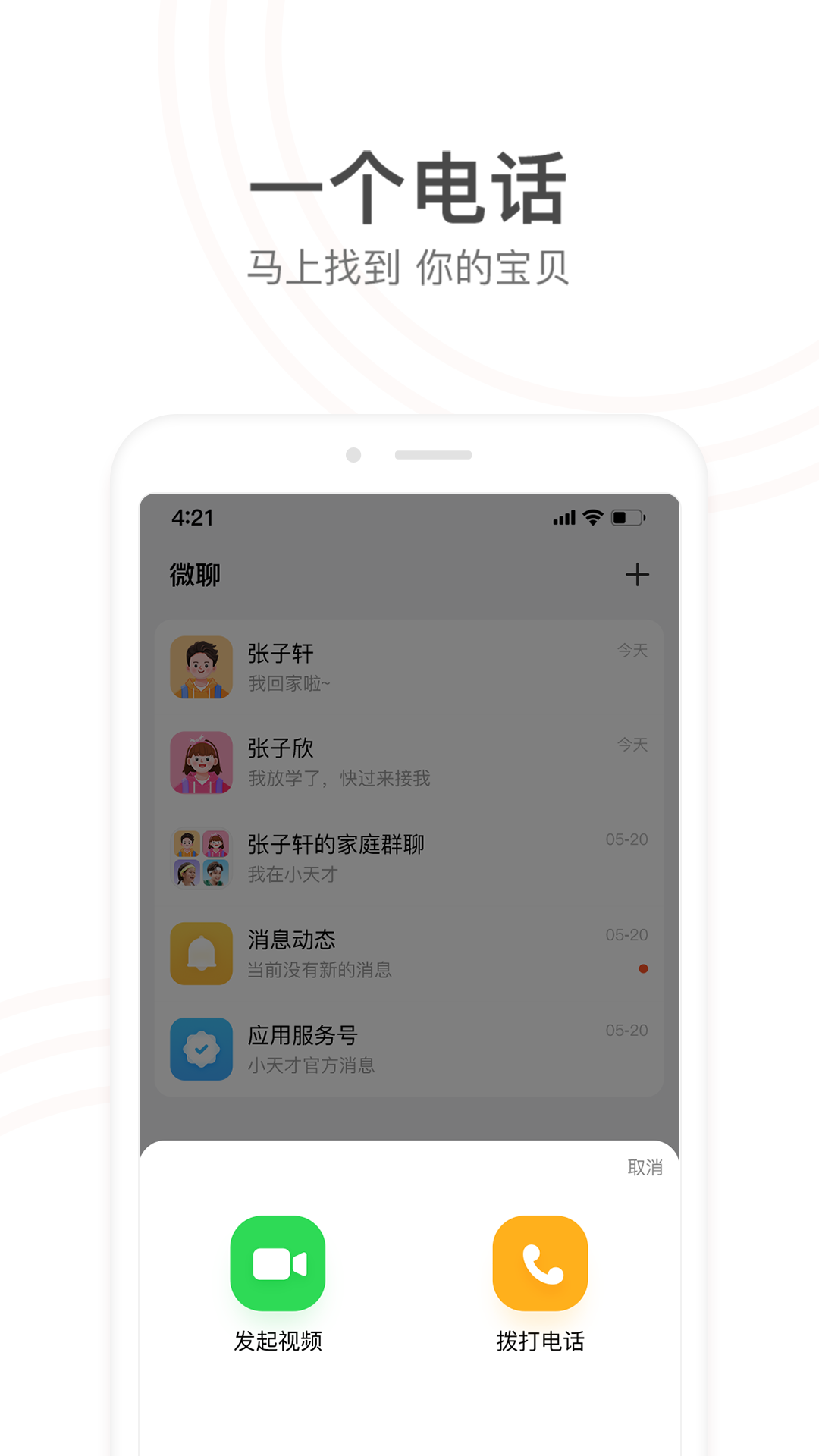 小天才v9.22.20截图4