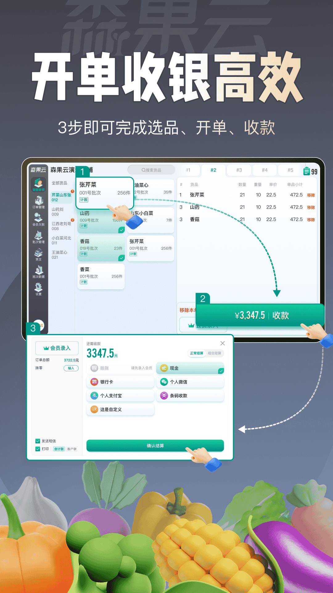 森果批发易平板端截图2