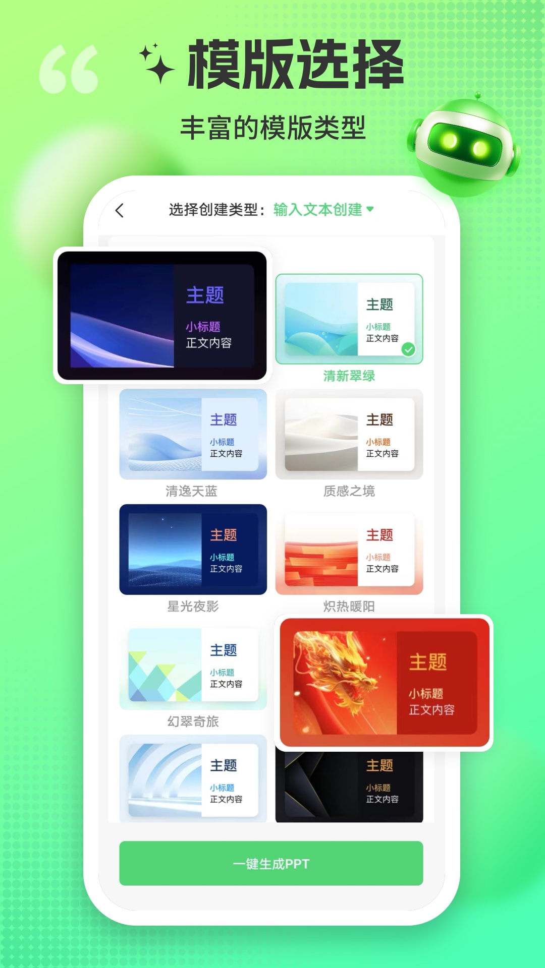 MindShowPPTv1.0.0截图1