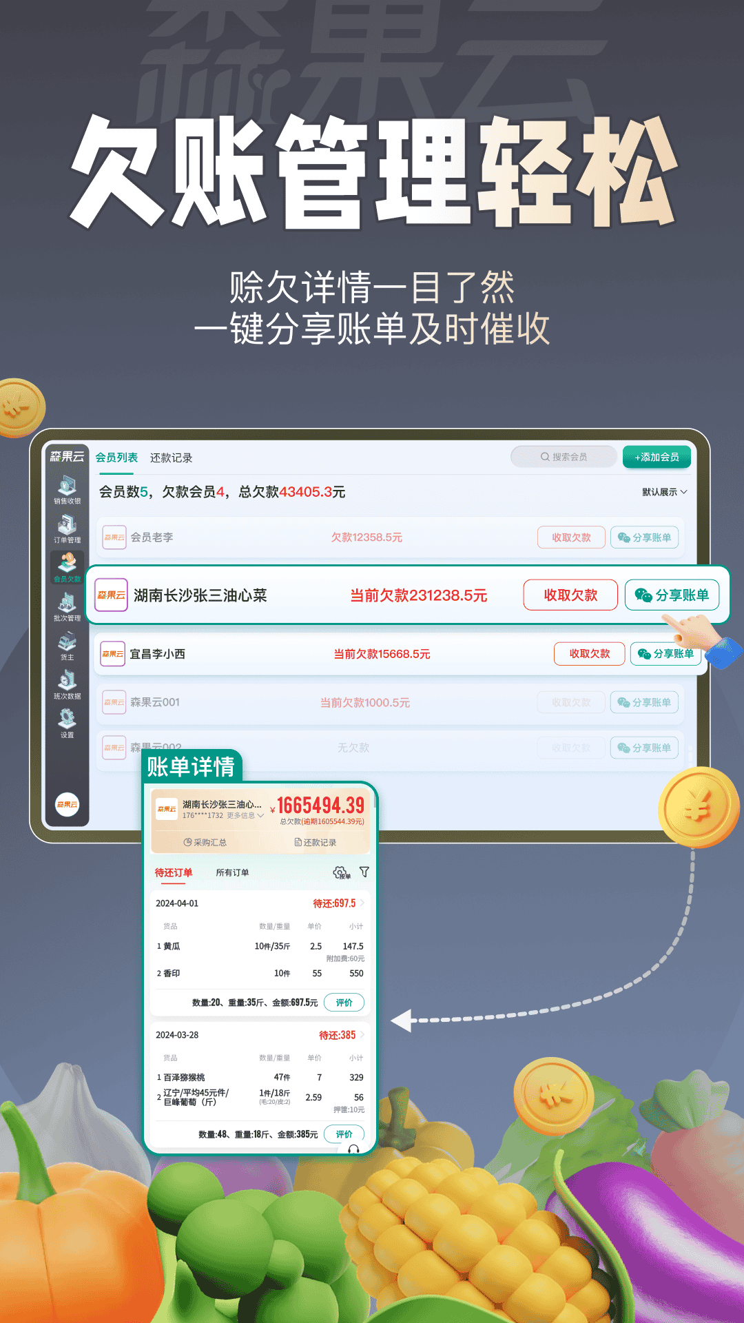 森果批发易平板端截图5