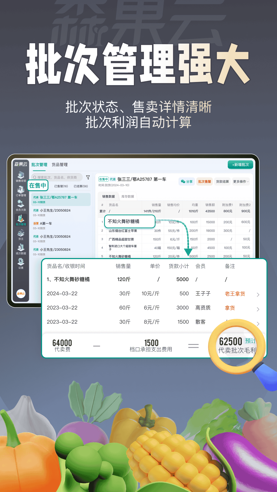 森果批发易平板端截图3