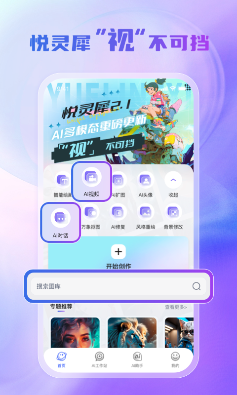 悦灵犀v2.3.5截图5