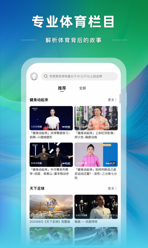 央视体育v3.9.6截图1