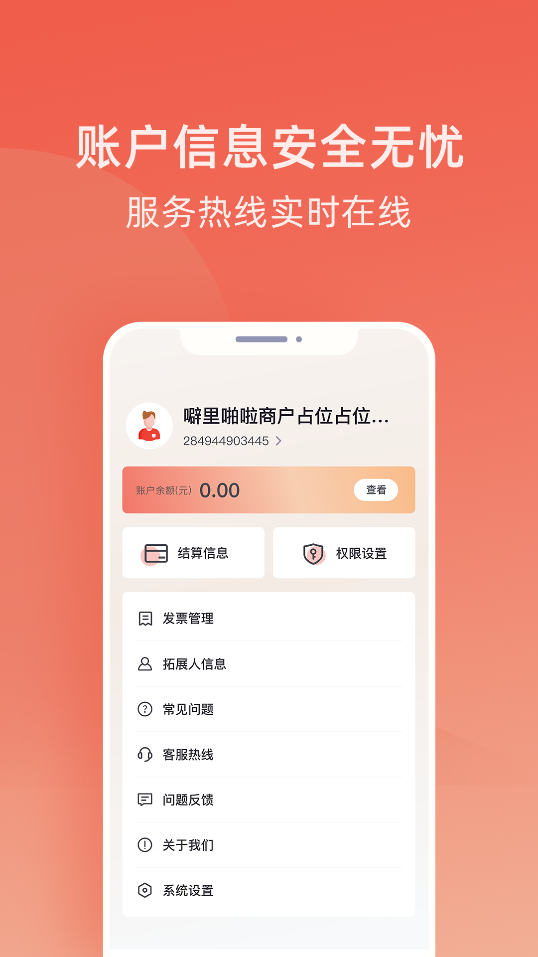 收款呗截图2