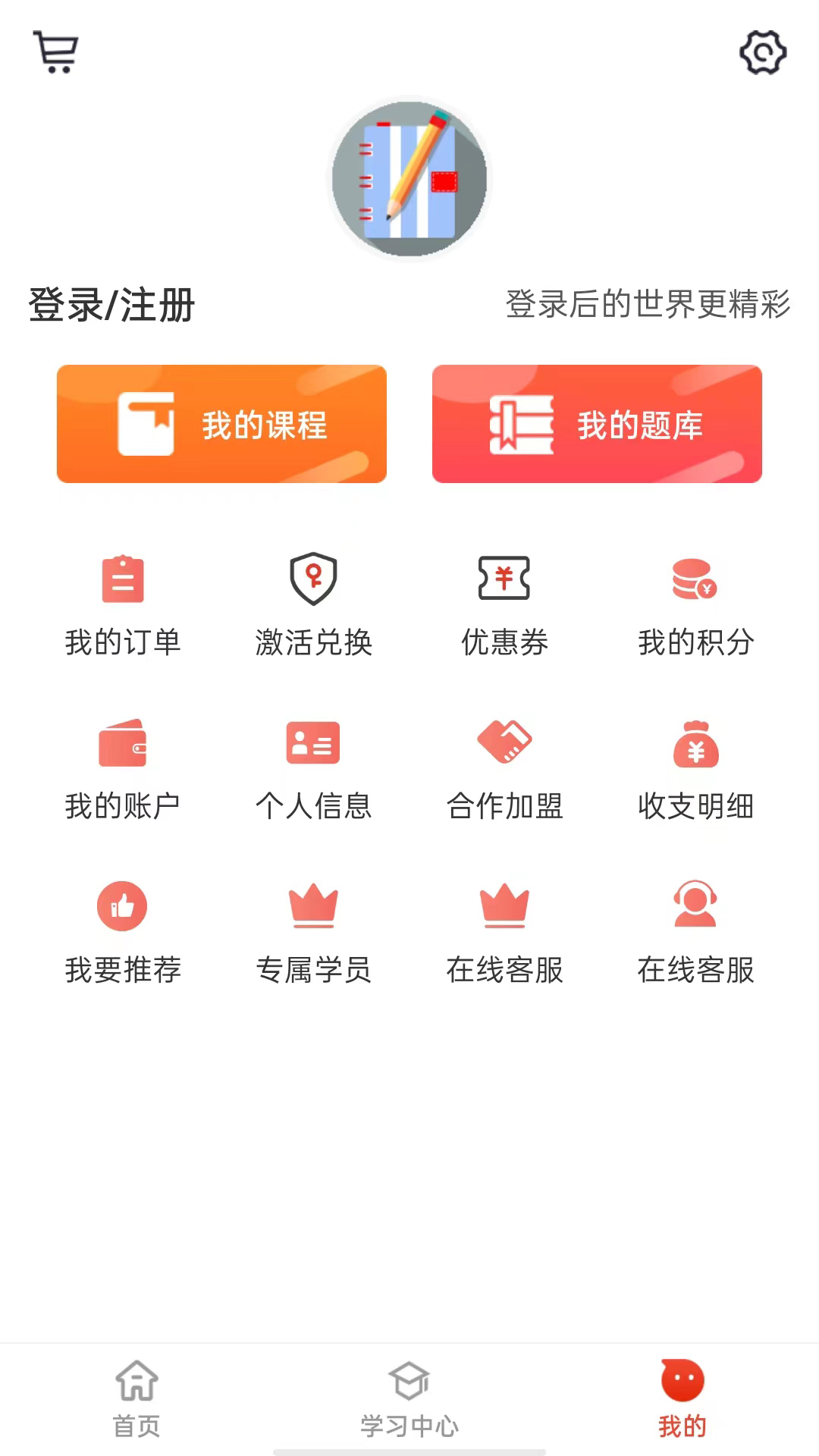 莽学教育截图3