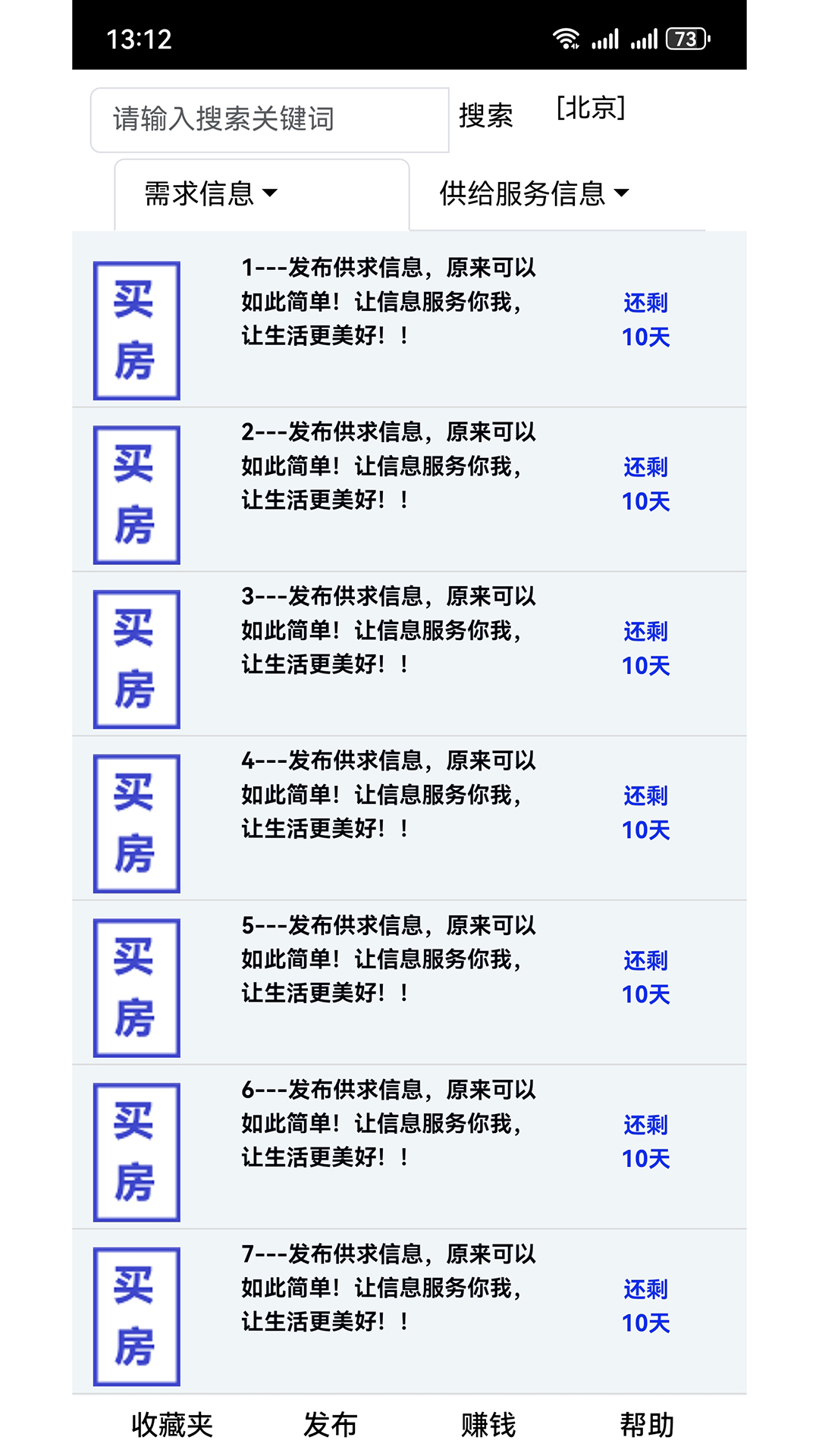 供求信息v1.5.0截图5