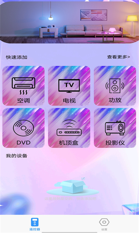 万能遥控器通用v2.1.8截图4