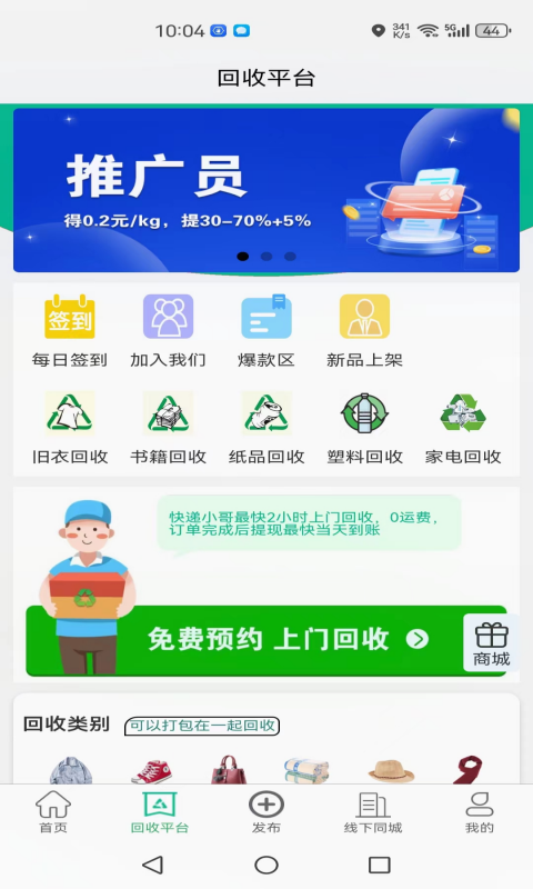 聚换易货商家联盟v2.2.8截图2