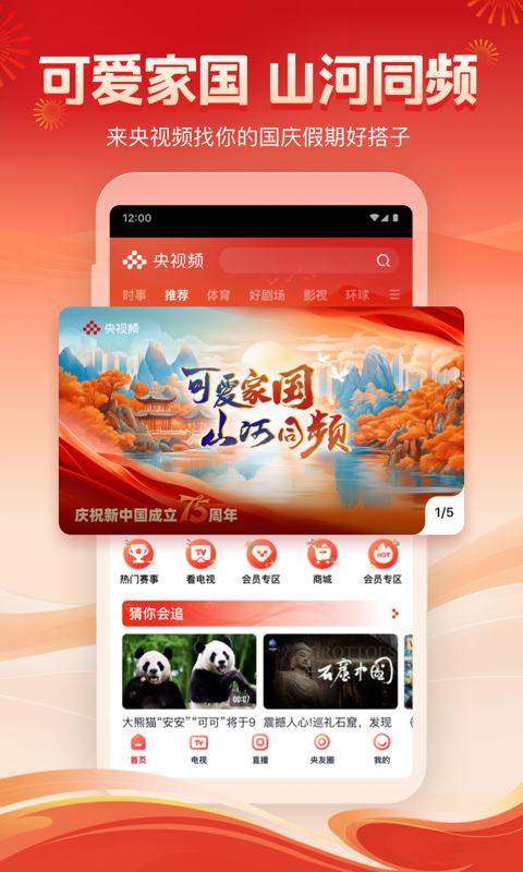 央视频v3.0.3.24929截图5