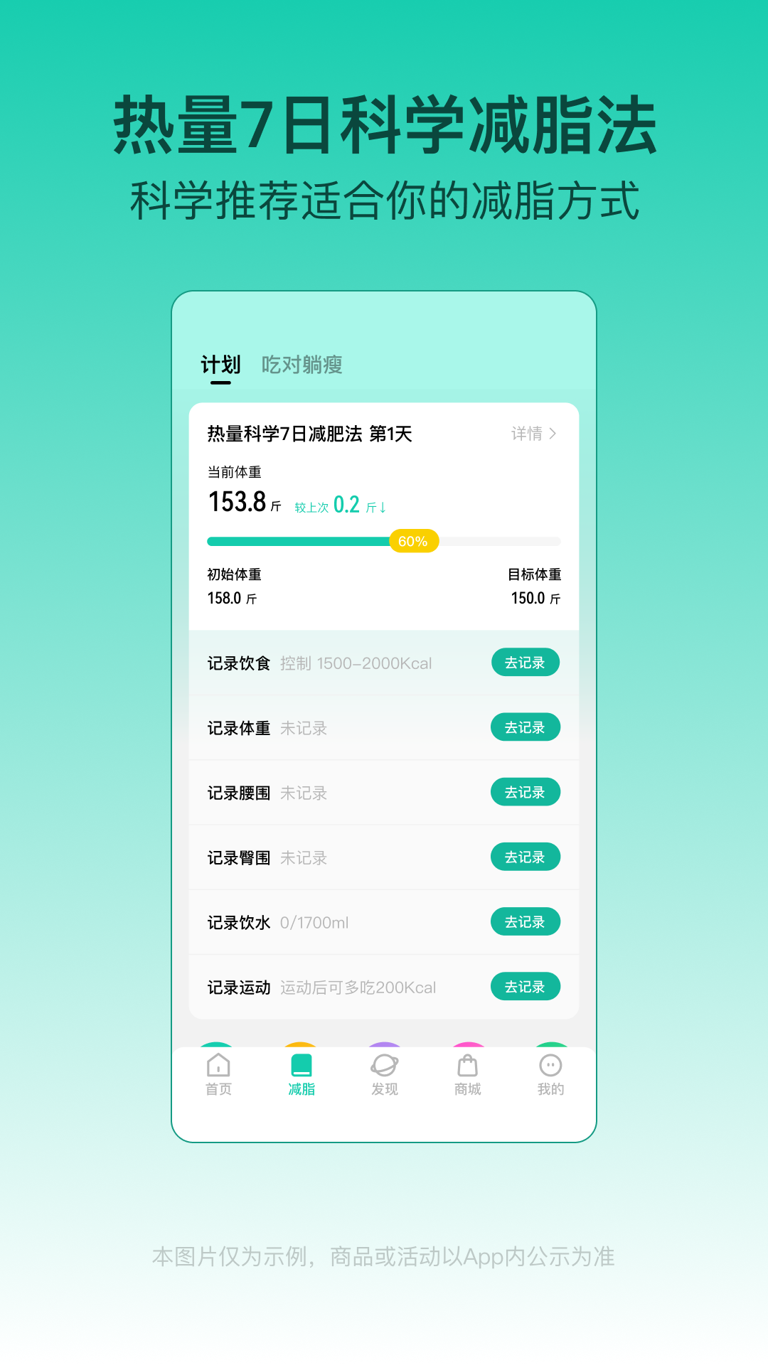 LEFU热量减肥法v4.6.6截图4