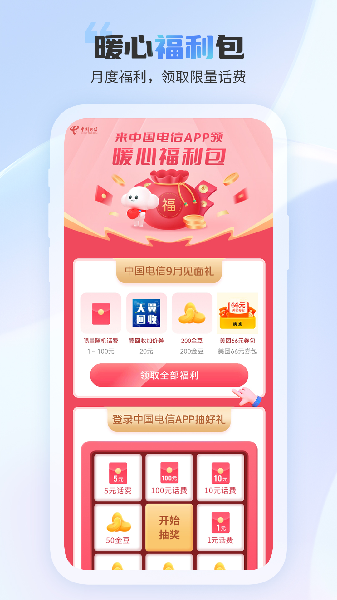 中国电信v11.6.0截图4