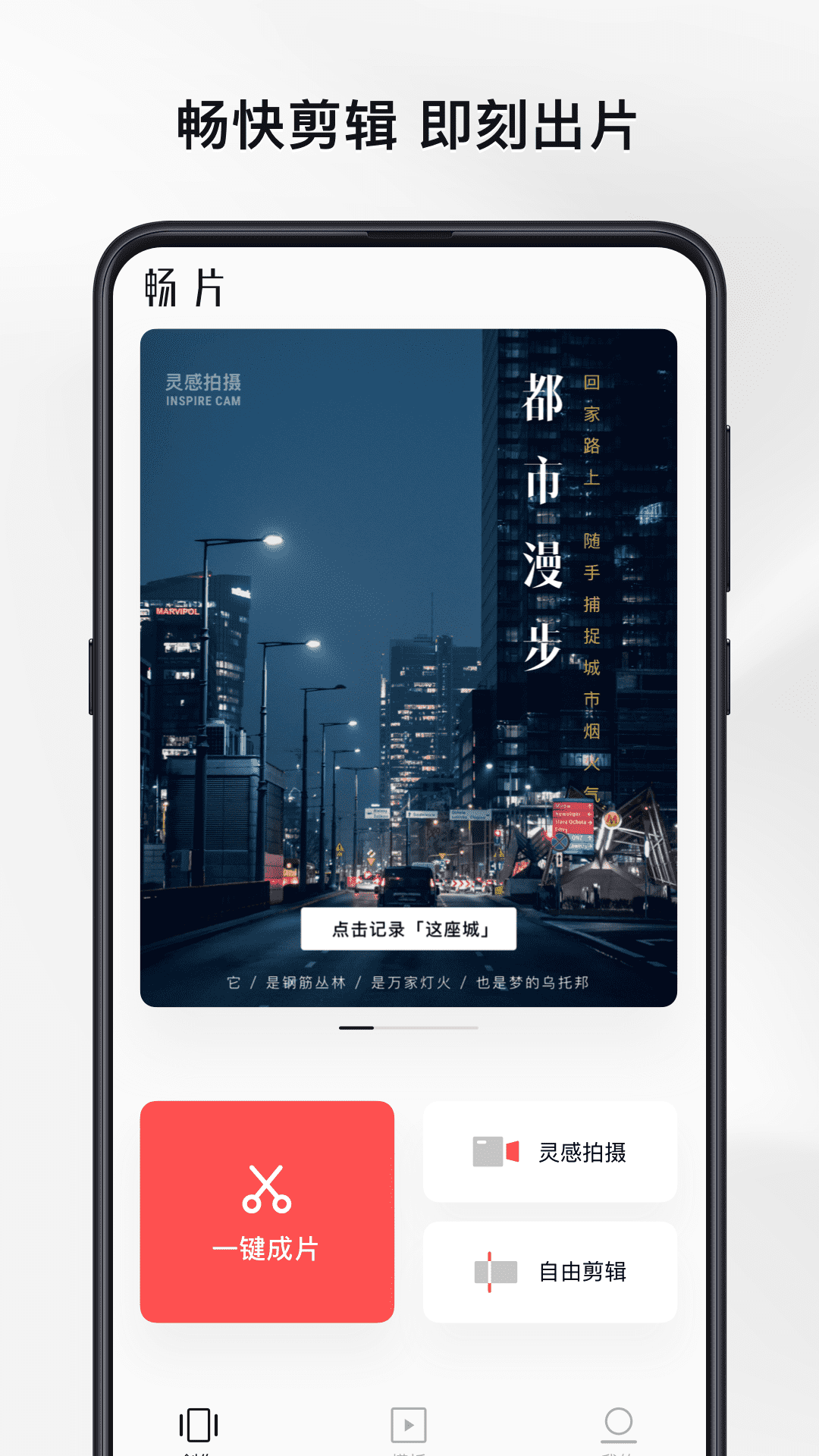 轻剪截图5