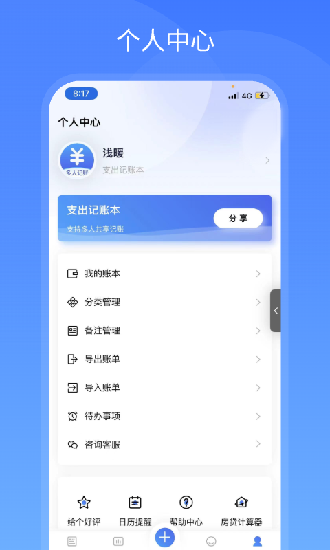 支出记账本v1.0.6截图1