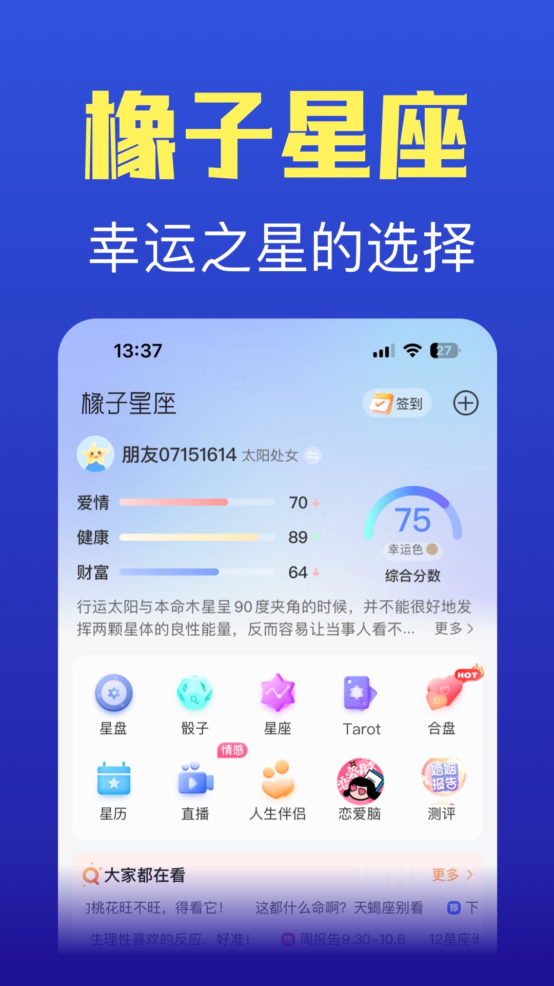 星座运势v7.3.3截图5