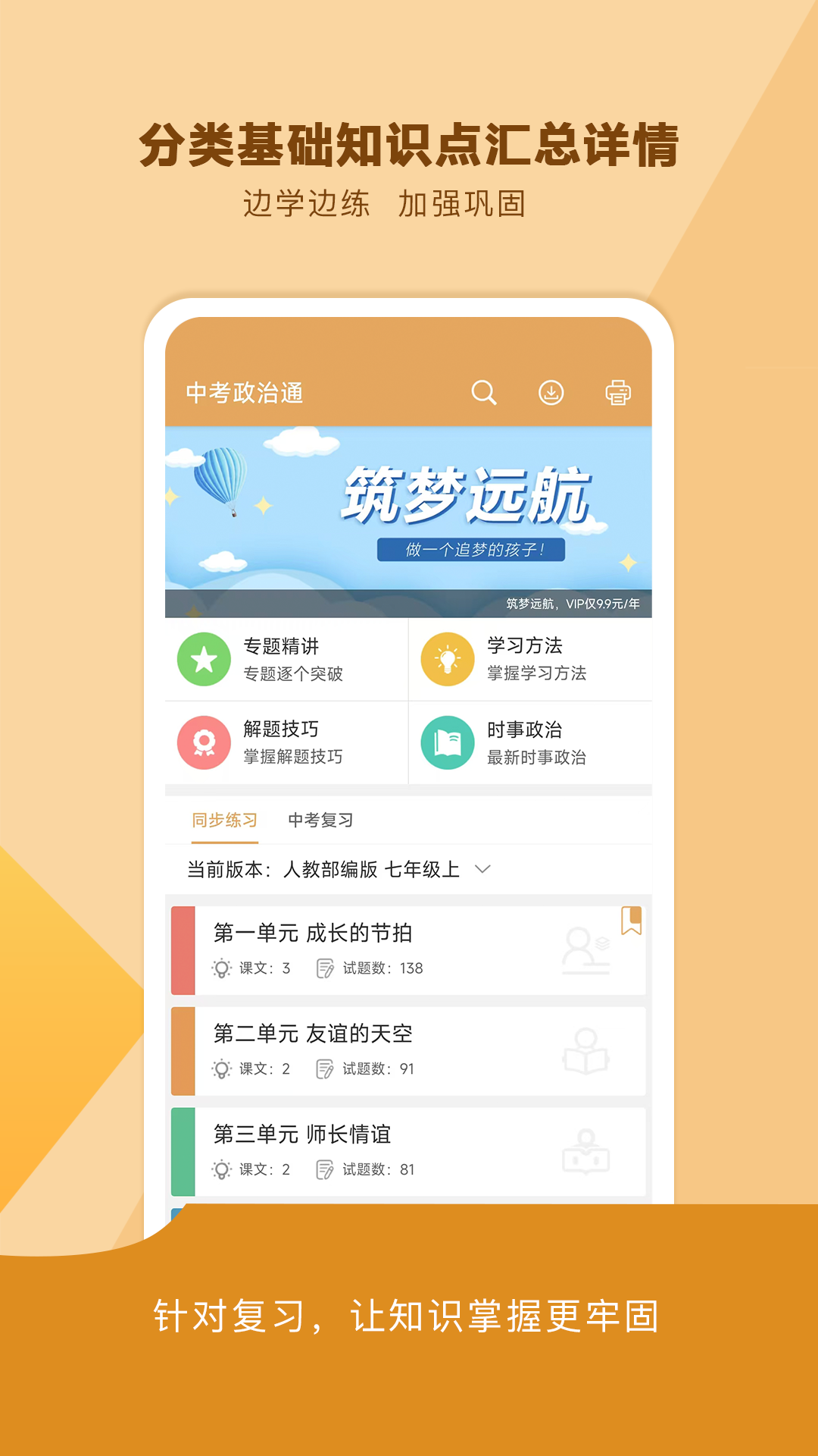 中考政治通v7.1截图3