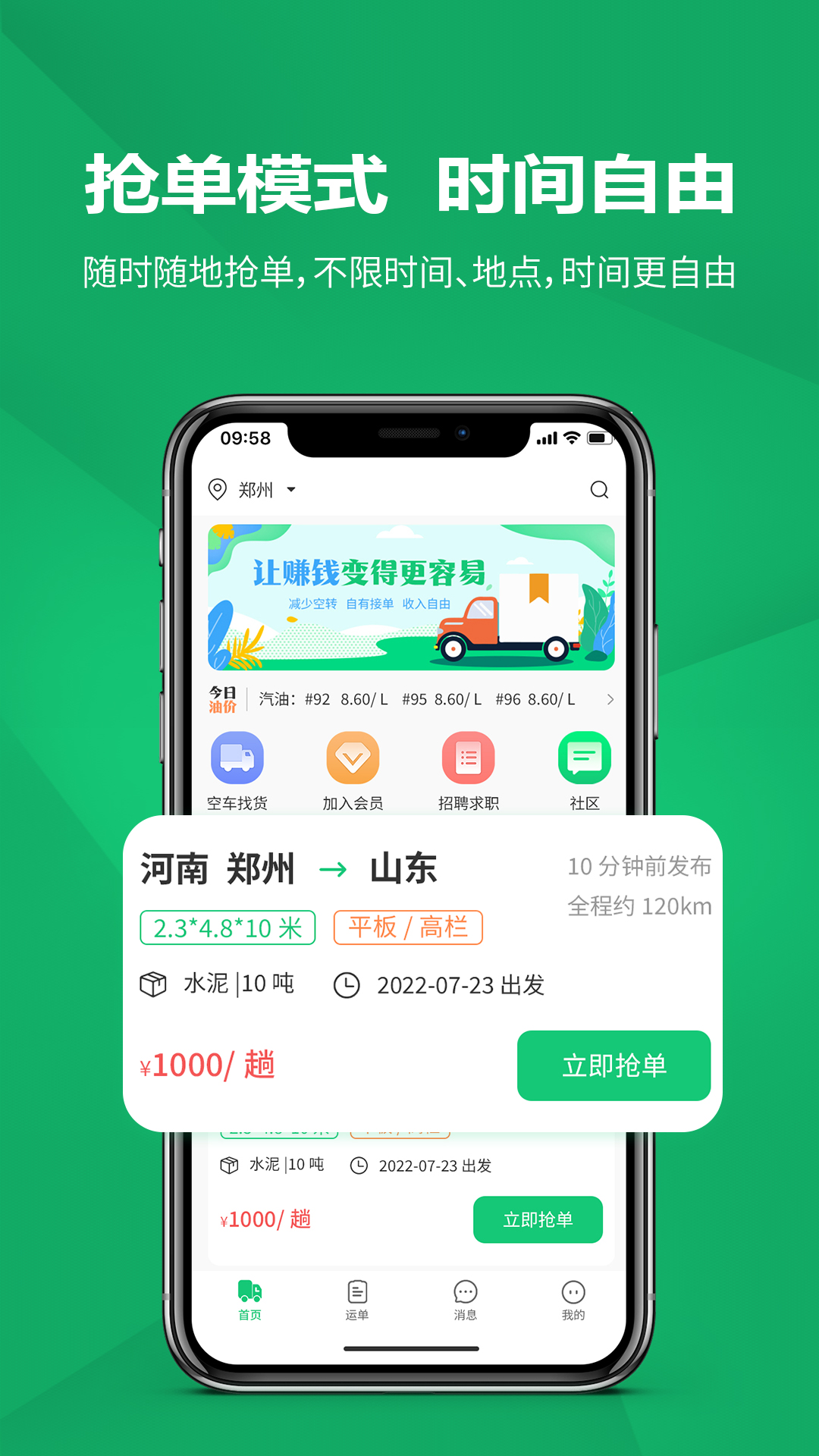 货融通司机端v2.1.0截图2