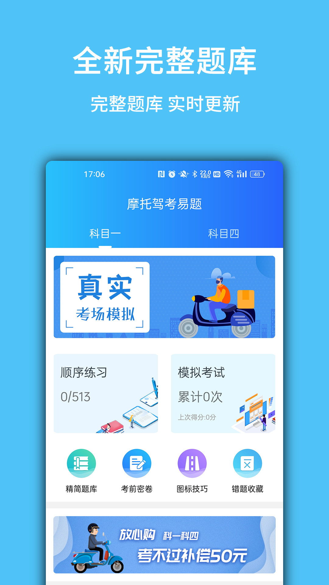 摩托驾考易题截图1