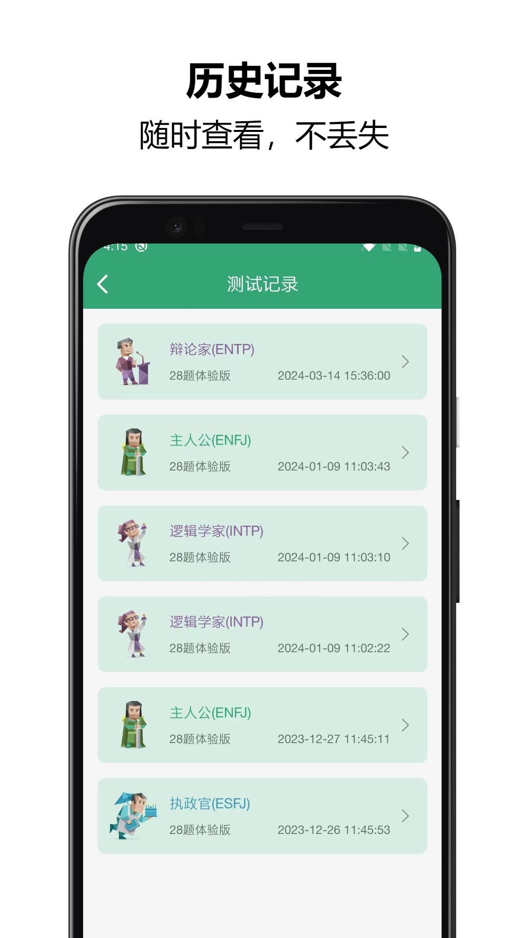 MBTI人格测试v1.2.63截图1