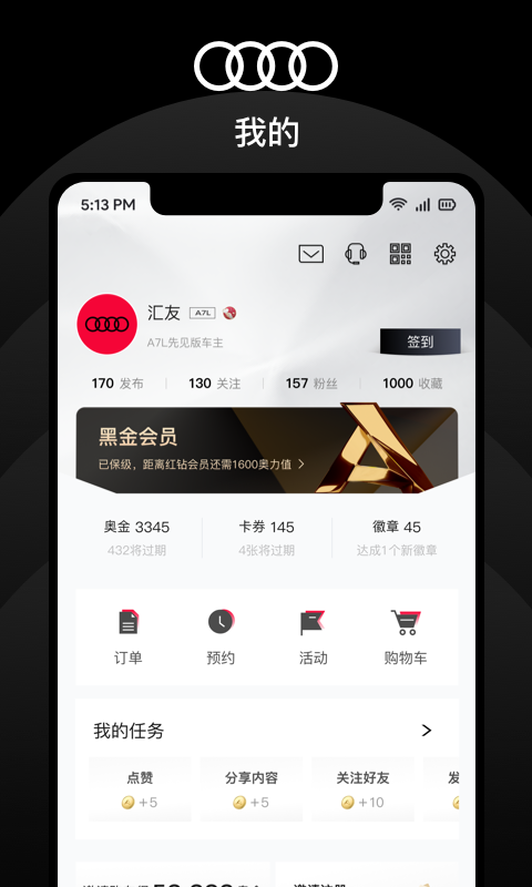 上汽奥迪截图5